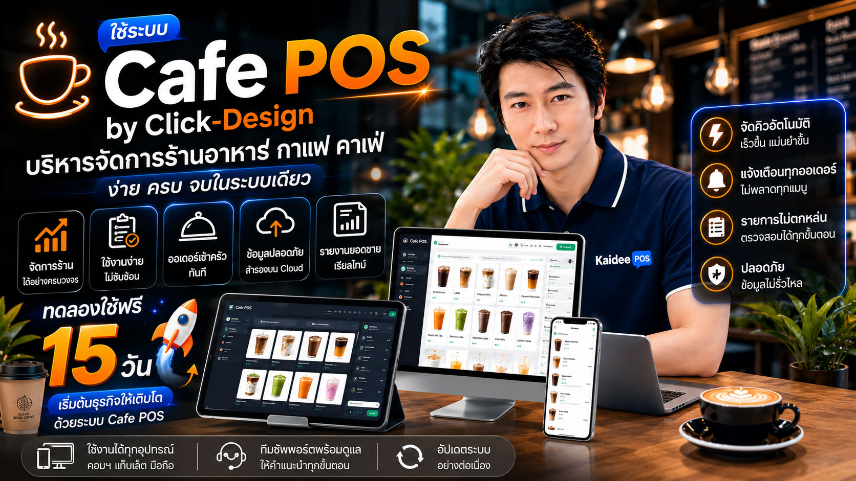 ระบบ Cafe POS บริหารจัดการร้านอาหาร คาเฟ่ ง่าย ครบ จบในระบบเดียว